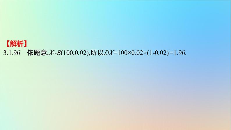 2025版高考数学一轮复习真题精练第十章概率与统计第39练二项分布超几何分布与正态分布课件07