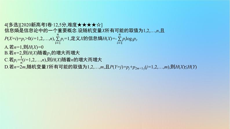 2025版高考数学一轮复习真题精练第十章概率与统计第38练离散型随机变量及其分布列期望与方差课件08