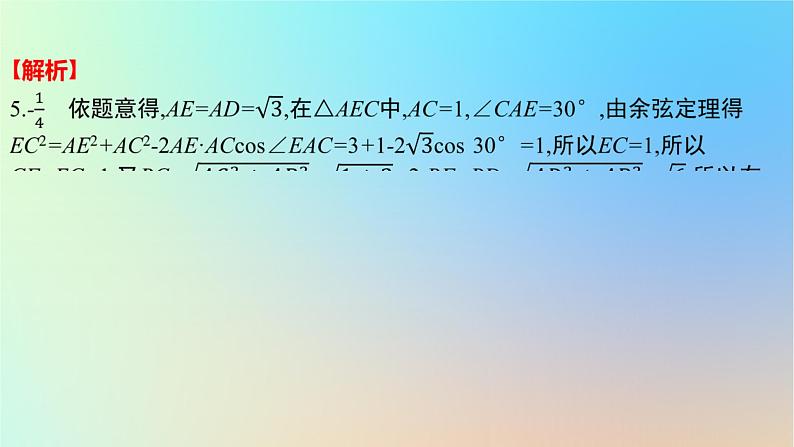 2025版高考数学一轮复习真题精练第四章三角函数与解三角形第16练解三角形课件第8页