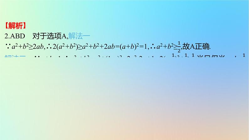 2025版高考数学一轮复习真题精练第一章集合常用逻辑用语与不等式第3练不等式课件04