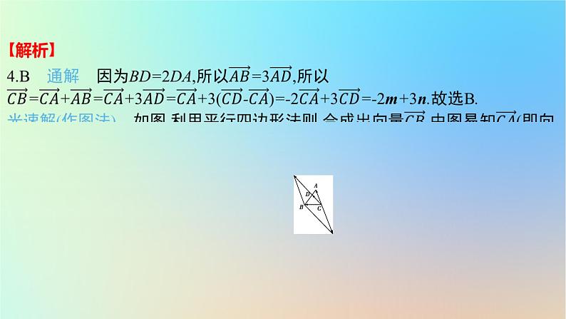 2025版高考数学一轮复习真题精练第五章平面向量及其应用复数第17练平面向量及其应用课件第8页
