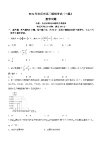 2024届安徽省安庆市高三下学期二模数学试题