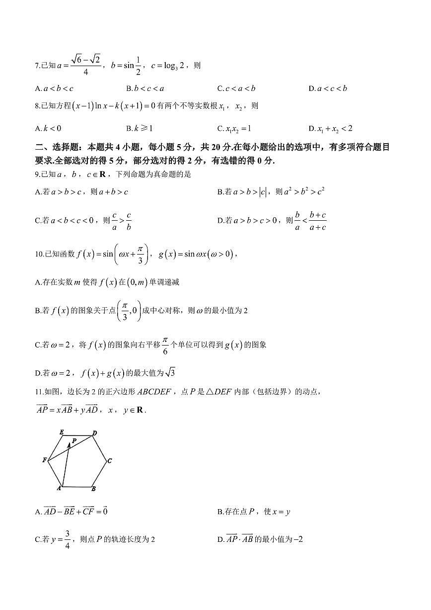 安徽省淮北市2024屆高三第一次質(zhì)量檢測(cè)數(shù)學(xué)試卷（含答案）第2頁