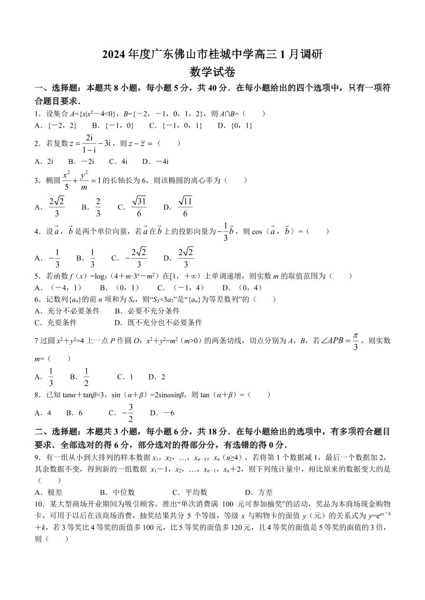 广东佛山市桂城中学2023-2024学年高三1月调研考试数学试题（含答案）