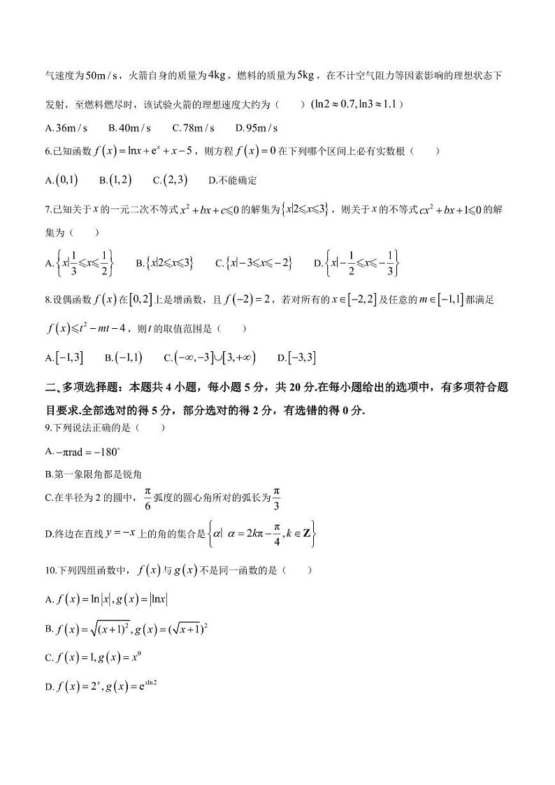 湖南省名校2023-2024学年高一上学期12月联考数学试题(含答案)第2页