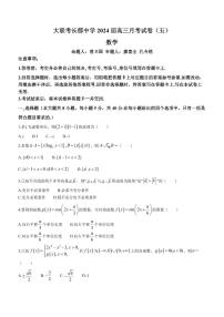 湖南省长沙市长郡中学2023-2024学年高三上学期月考（五）数学试卷（含答案）