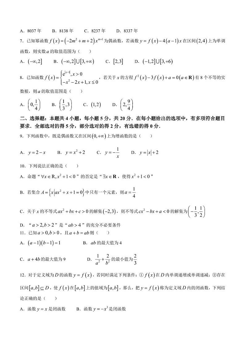 江苏省十所名校2023-2024学年高一上学期12月阶段联测数学试题(含答案)第2页