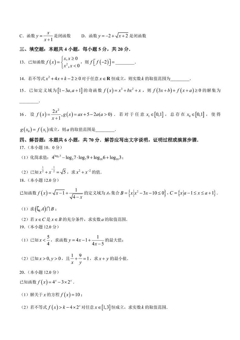 江苏省十所名校2023-2024学年高一上学期12月阶段联测数学试题(含答案)第3页