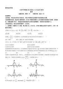 山东中学联盟2023-2024学年高三12月全省大联考数学试题（含答案）