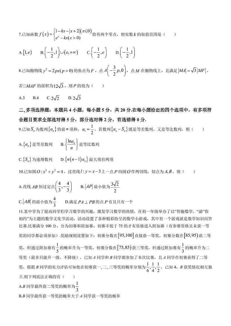 重庆南开中学校2024届高三第五次质检数学试卷(含答案)02