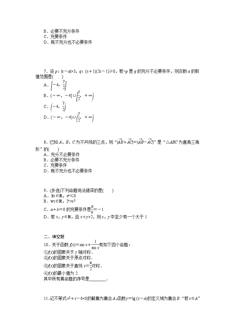 新高考数学一轮复习微专题专练02常用逻辑用语(含详解)第2页