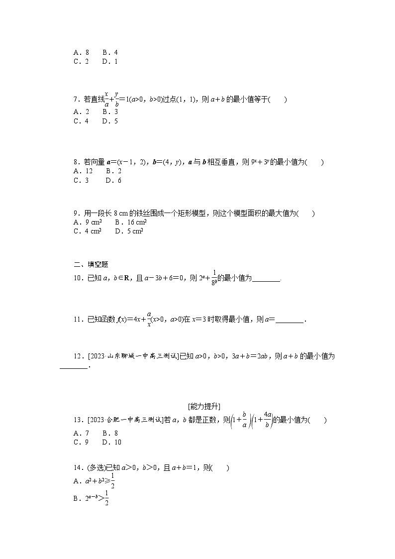 新高考数学一轮复习微专题专练04基本不等式(含详解)第2页