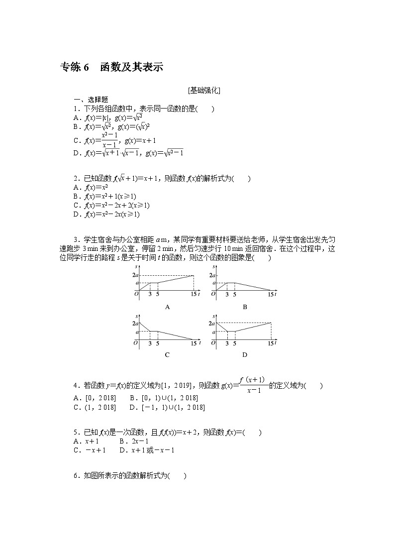 新高考数学一轮复习微专题专练06函数及其表示(含详解)第1页