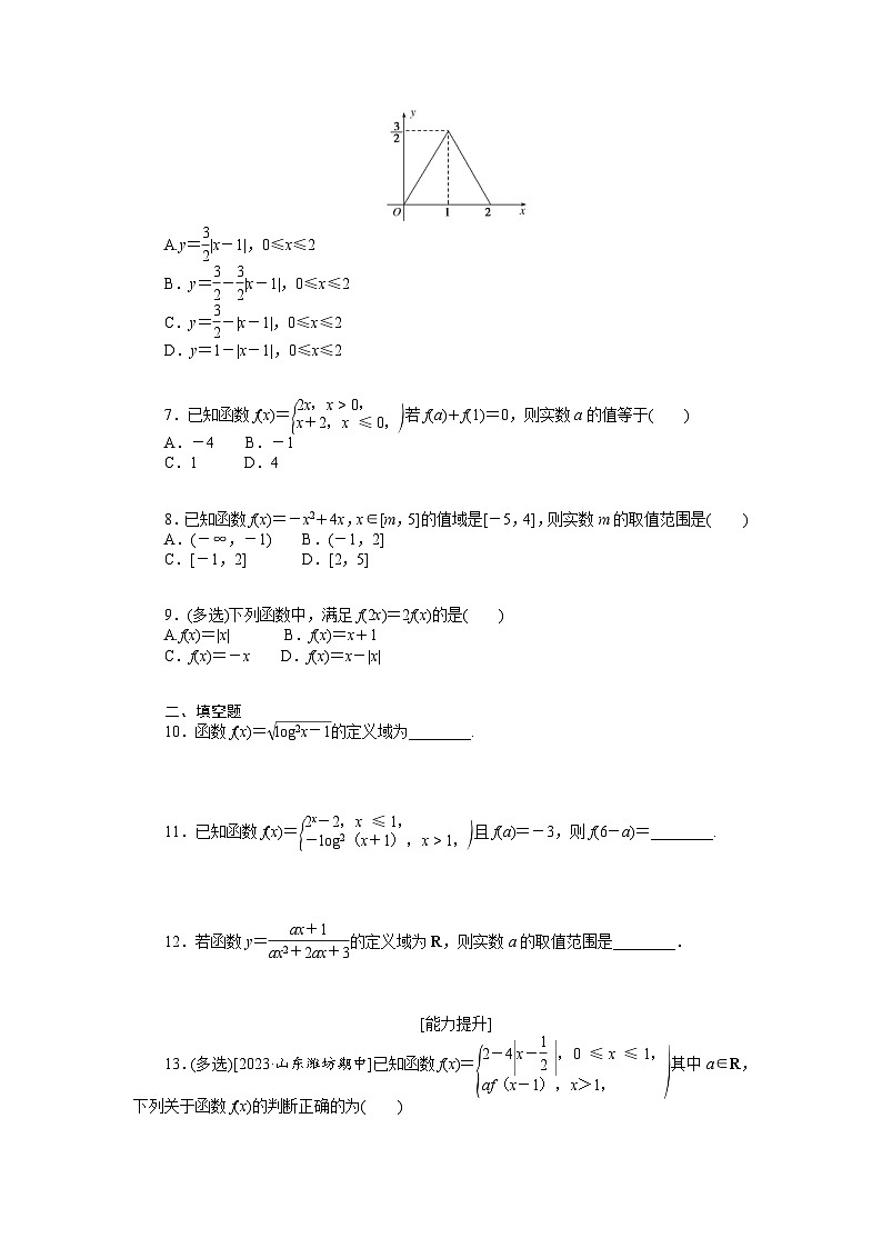 新高考数学一轮复习微专题专练06函数及其表示(含详解)第2页