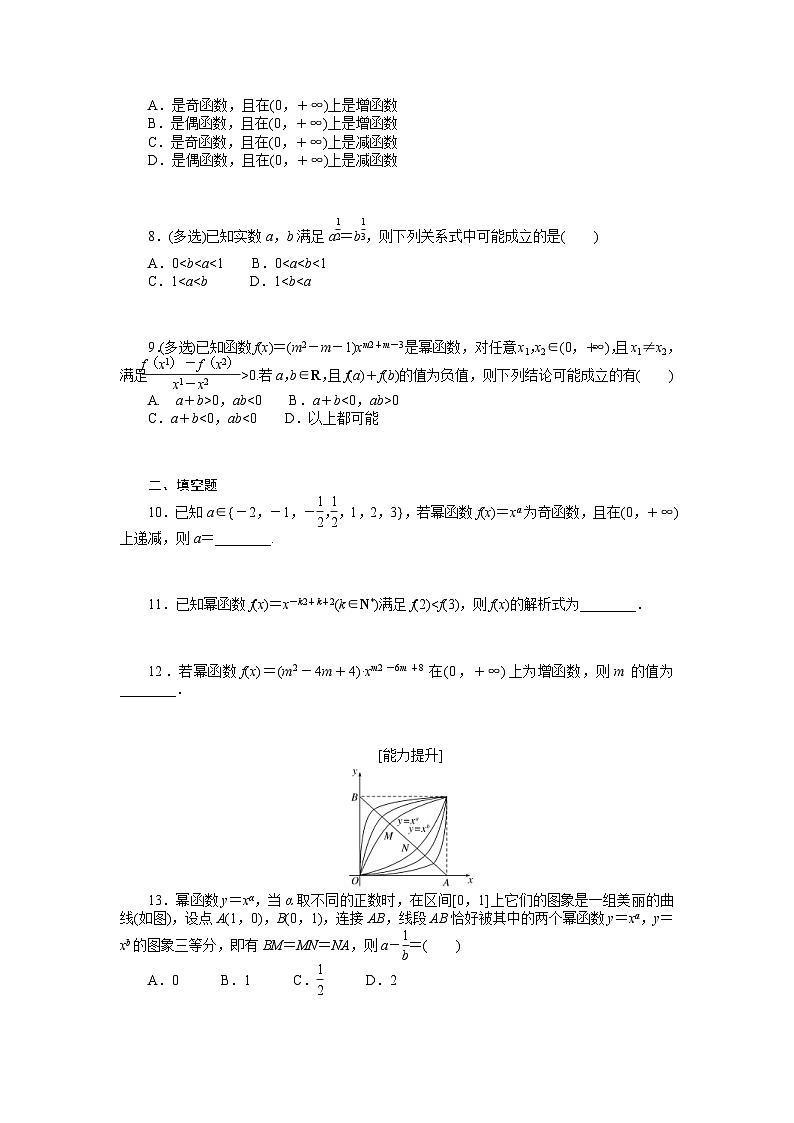 新高考数学一轮复习微专题专练09幂函数(含详解)第2页