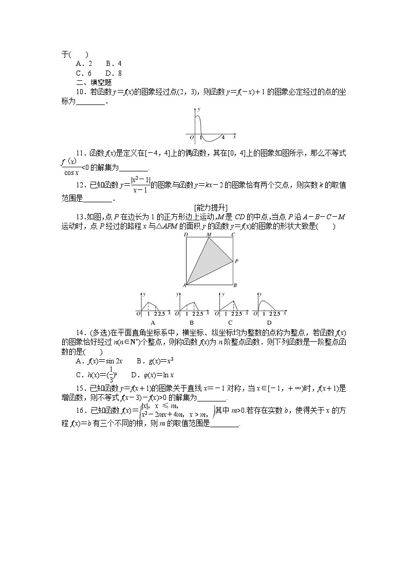 新高考数学一轮复习微专题专练12函数的图象(含详解)第3页