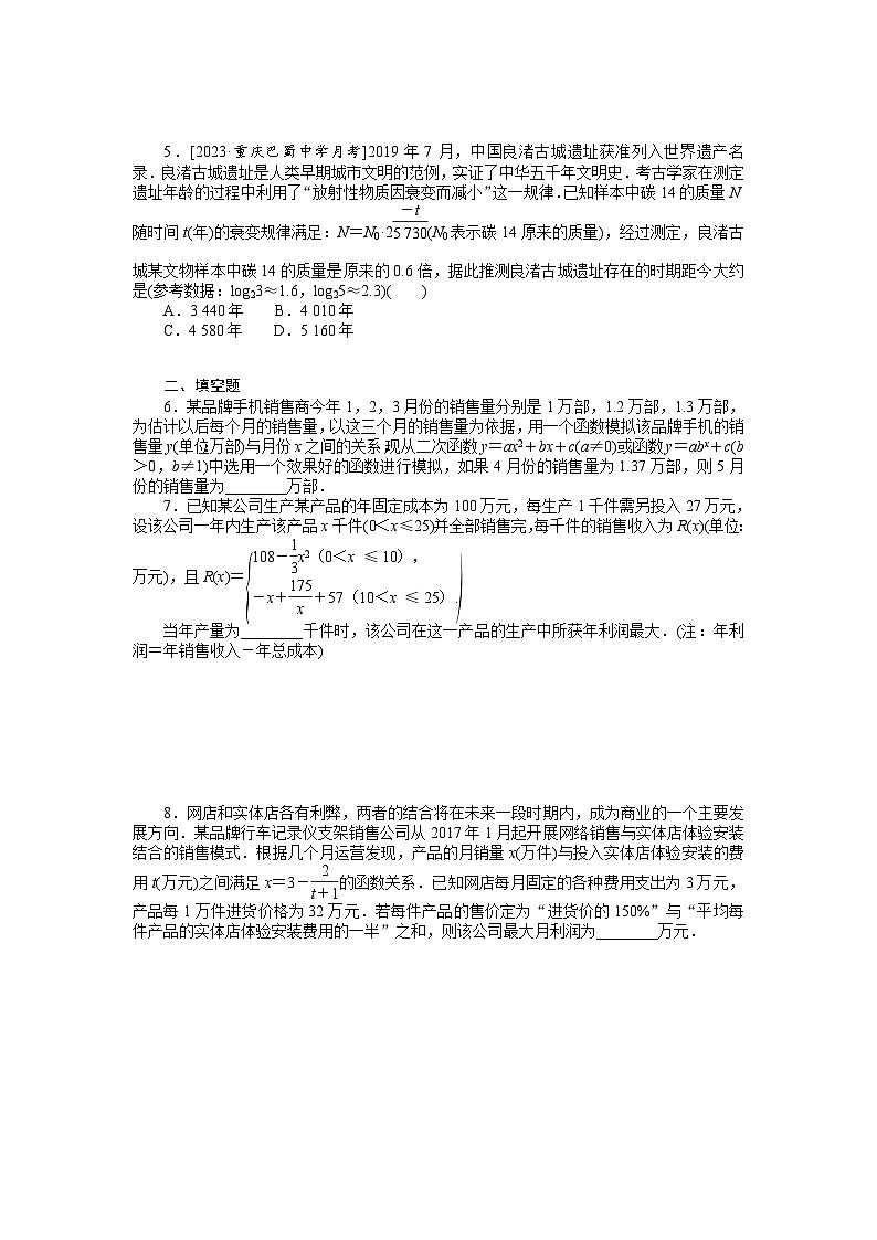 新高考数学一轮复习微专题专练14函数模型及其应用(含详解)第2页