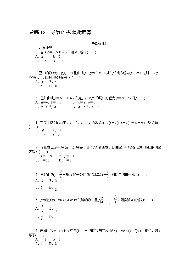 新高考数学一轮复习微专题专练15导数的概念及运算(含详解)01