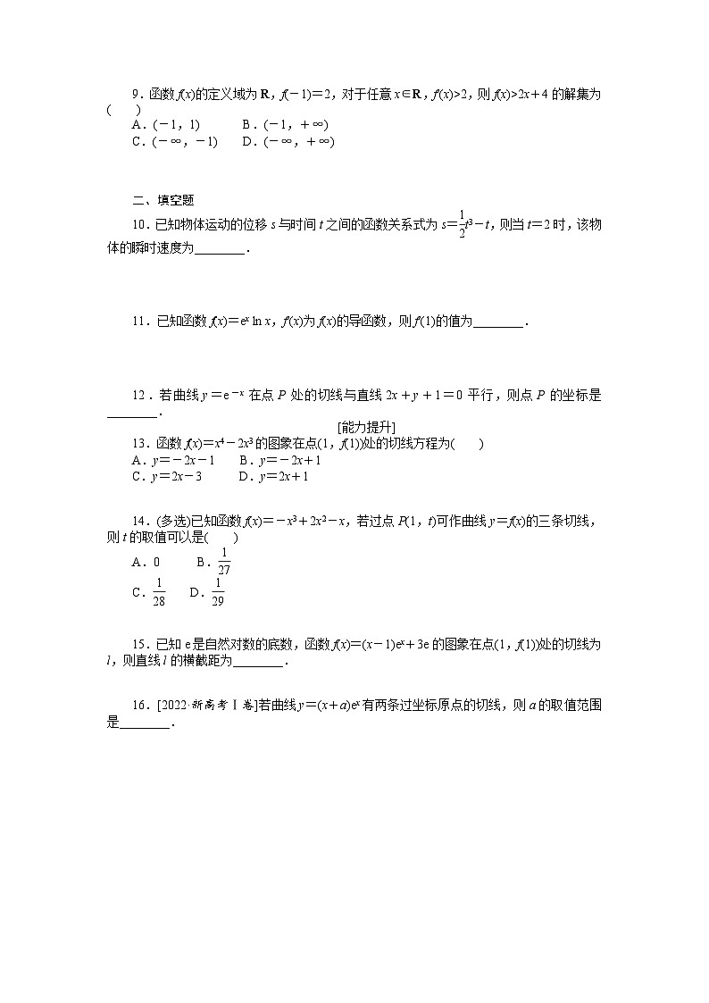 新高考数学一轮复习微专题专练15导数的概念及运算(含详解)02