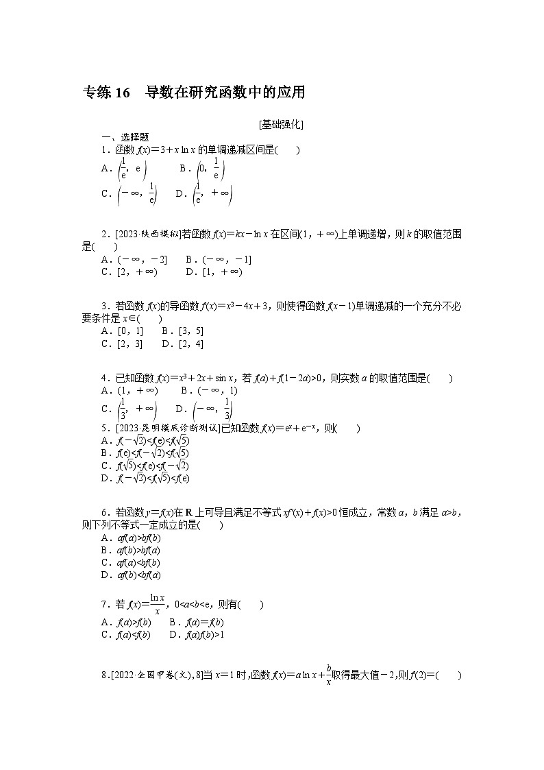 新高考数学一轮复习微专题专练16导数在研究函数中的应用(含详解)01