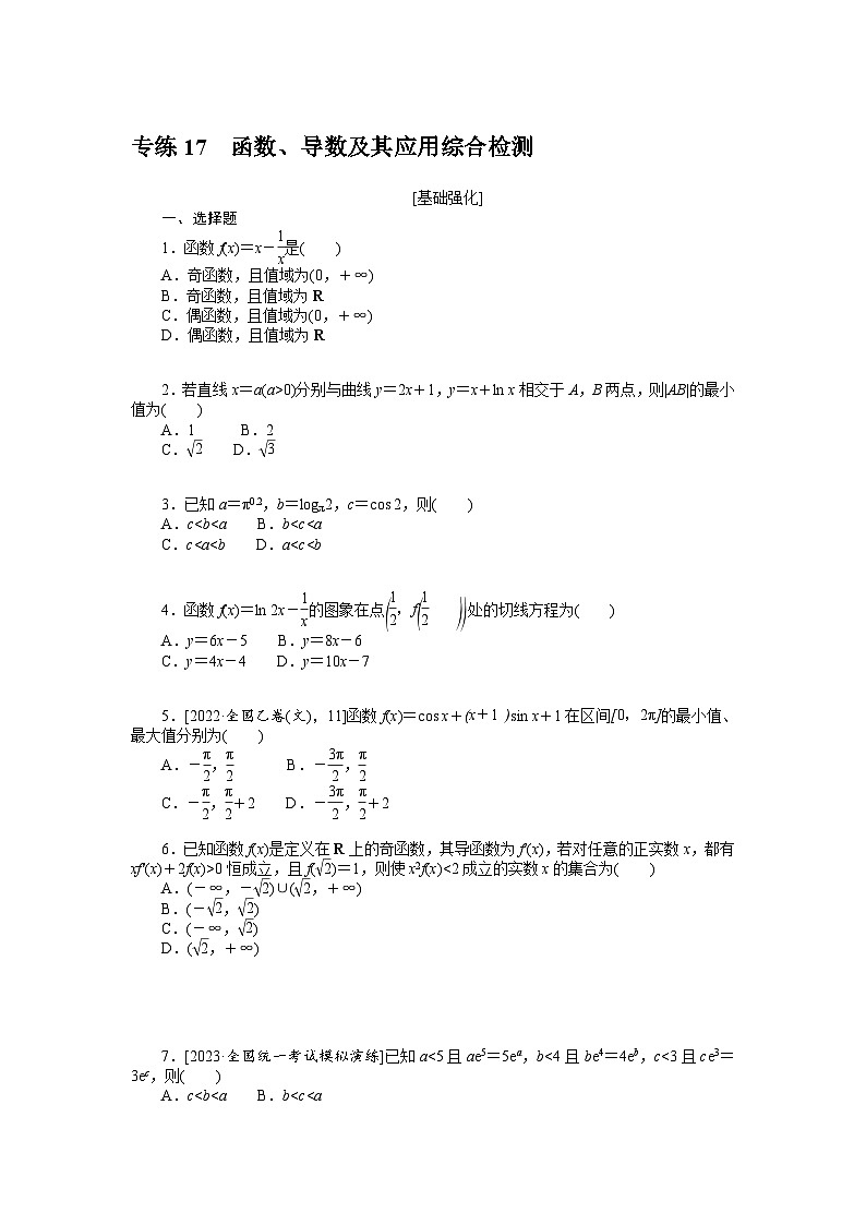 新高考数学一轮复习微专题专练17函数、导数及其应用(含详解)01