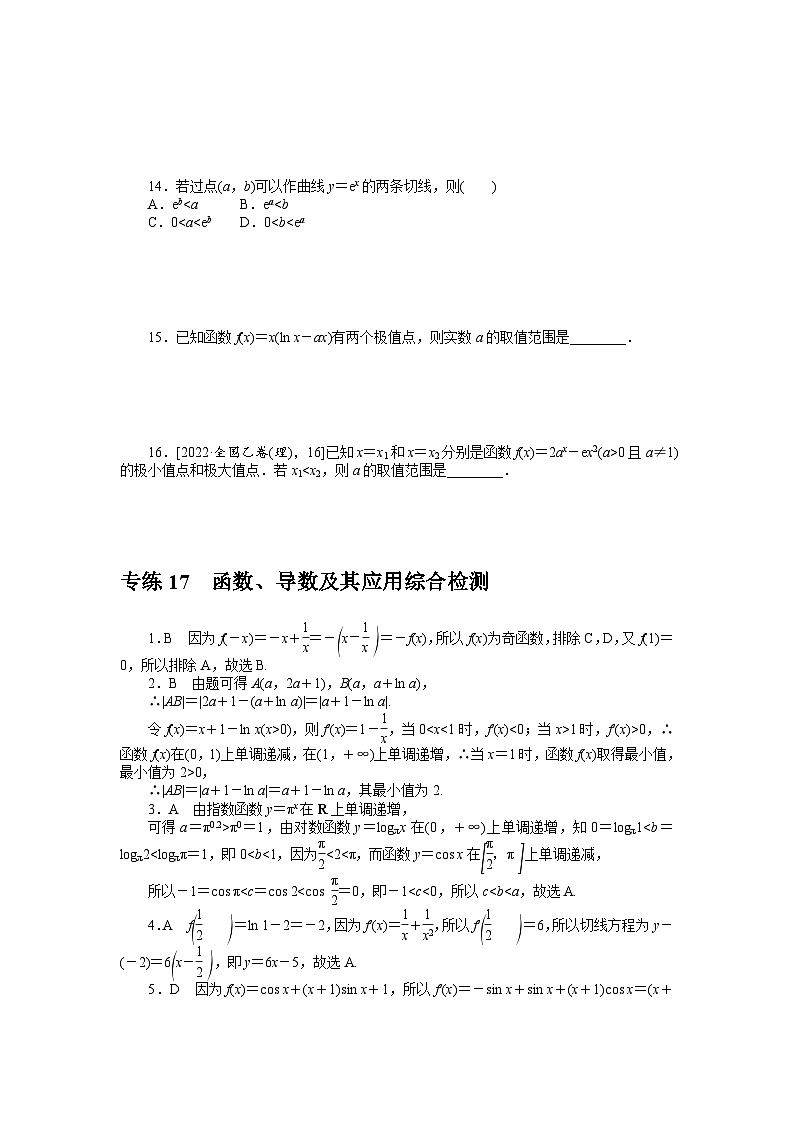 新高考数学一轮复习微专题专练17函数、导数及其应用(含详解)03