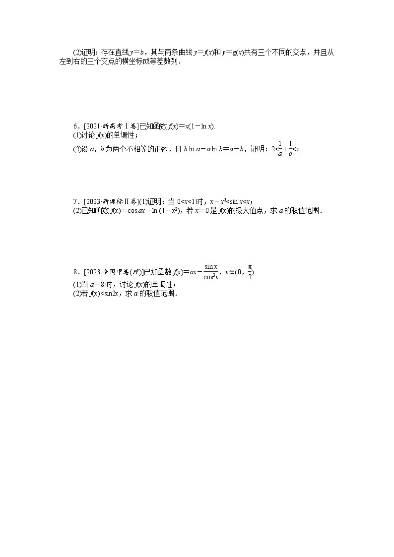 新高考数学一轮复习微专题专练18高考大题专练(一) 导数的应用(含详解)第2页