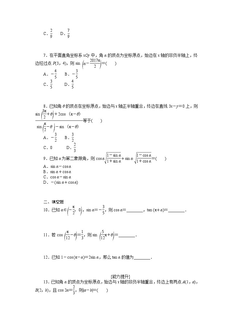 新高考数学一轮复习微专题专练20同角三角函数的基本关系及诱导公式(含详解)第2页