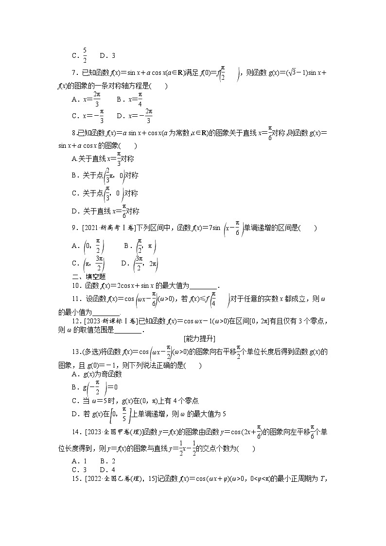 新高考数学一轮复习微专题专练21三角函数的图象与性质(含详解)02