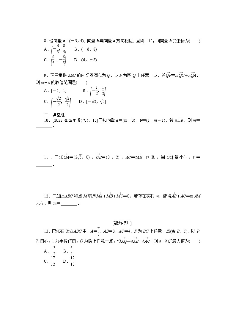 新高考数学一轮复习微专题专练24平面向量基本定理及坐标表示（含详解）02