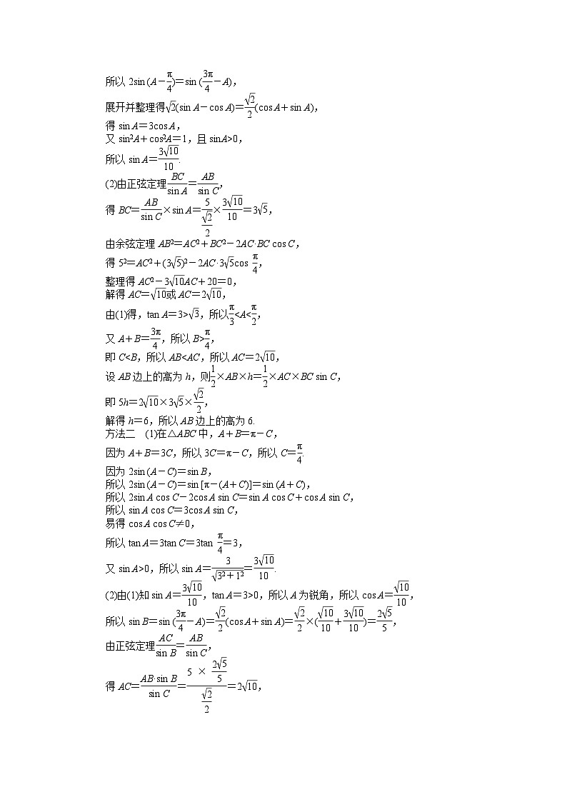 新高考数学一轮复习微专题专练27高考大题专练(二) 解三角形的综合运用(含详解)第3页