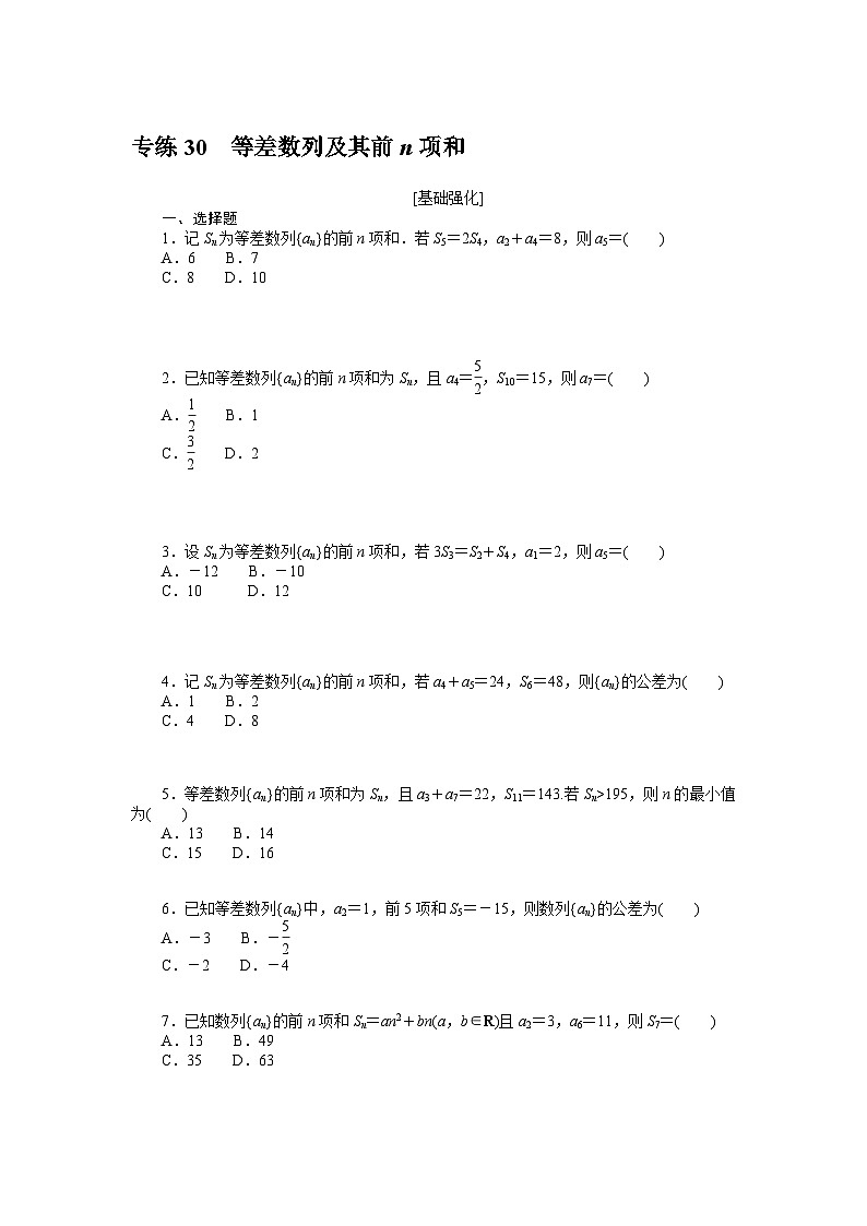 新高考数学一轮复习微专题专练30等差数列及其前n项和(含详解)01