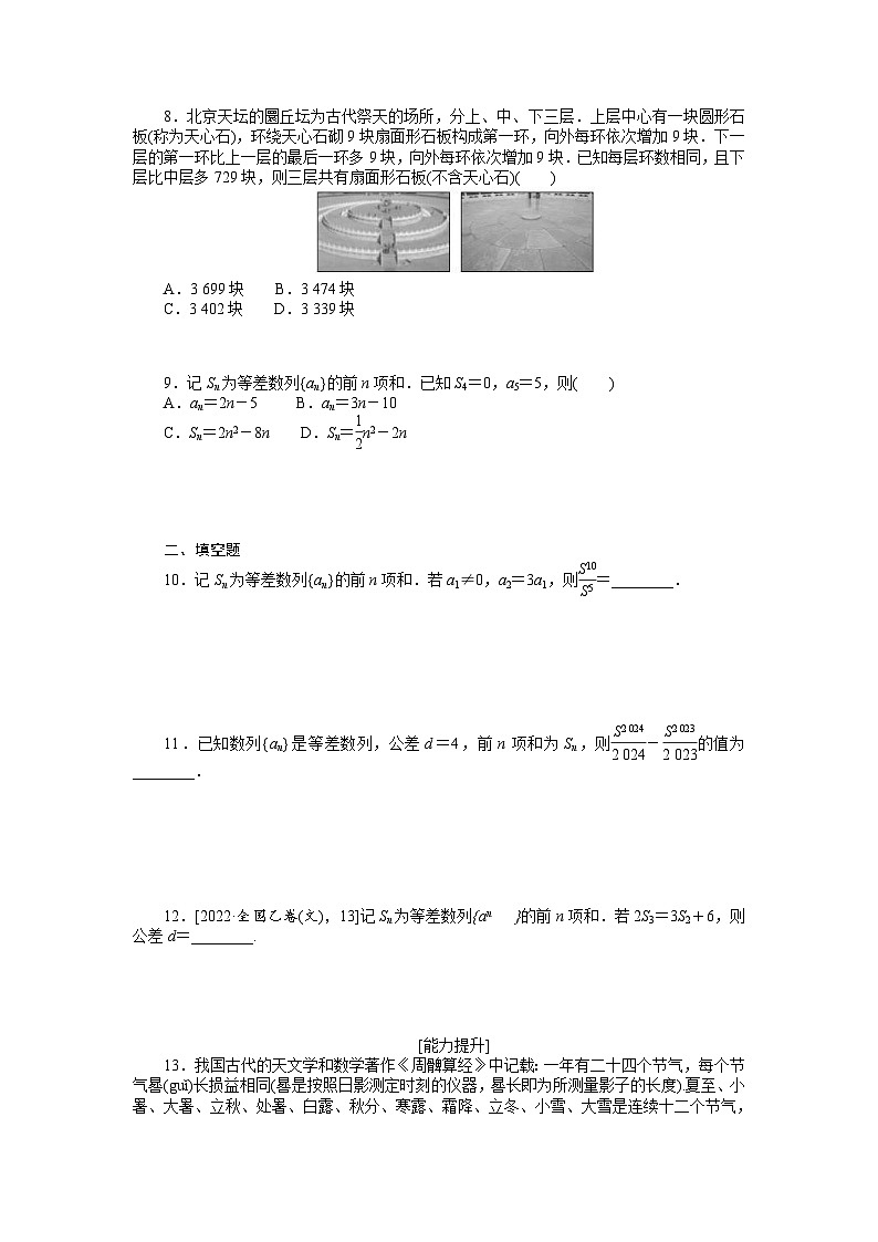 新高考数学一轮复习微专题专练30等差数列及其前n项和(含详解)02