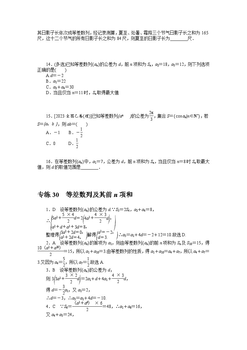 新高考数学一轮复习微专题专练30等差数列及其前n项和(含详解)03