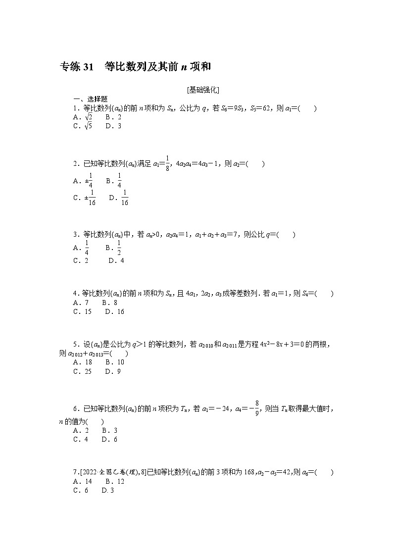 新高考数学一轮复习微专题专练31等比数列及其前n项和(含详解)01