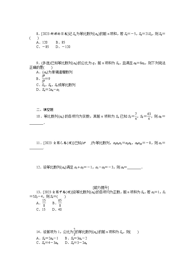 新高考数学一轮复习微专题专练31等比数列及其前n项和(含详解)02