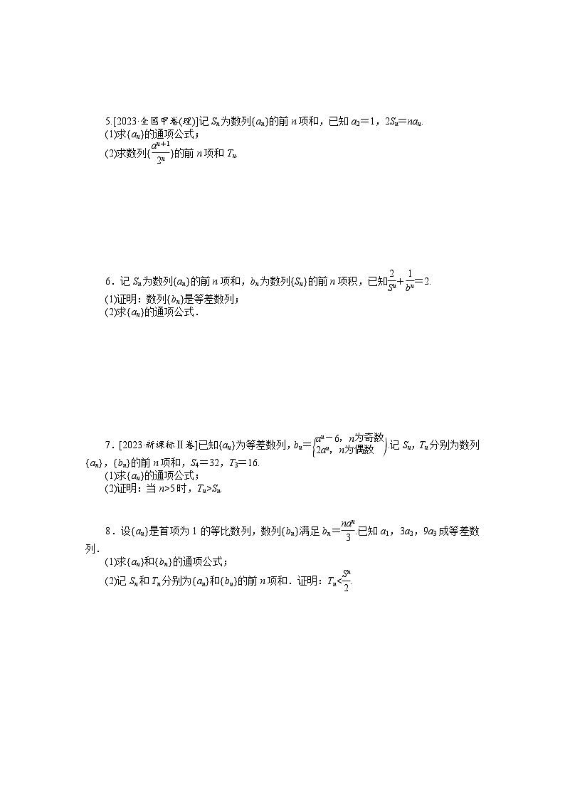 新高考数学一轮复习微专题专练33高考大题专练(三) 数列的综合运用(含详解)02