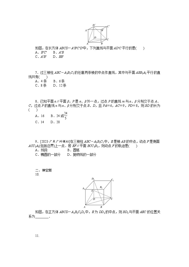新高考数学一轮复习微专题专练36直线、平面平行的判定与性质(含详解)第2页