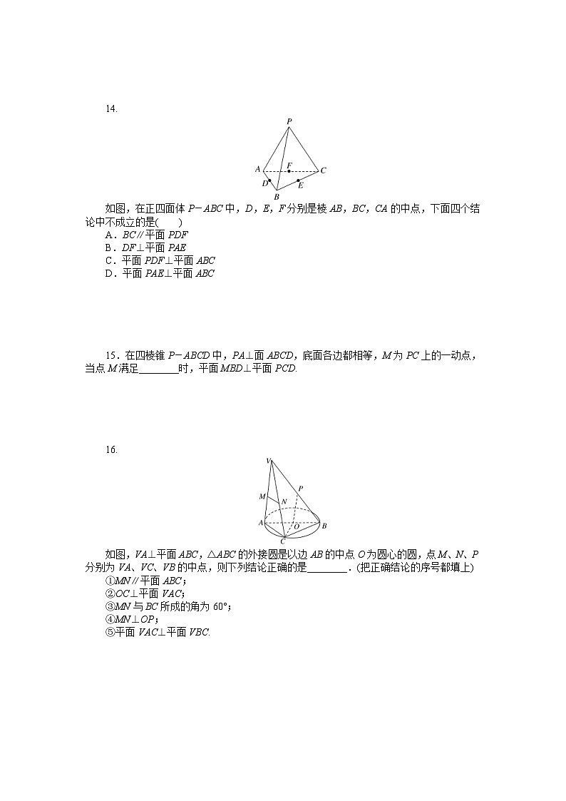 新高考数学一轮复习微专题专练37直线、平面垂直的判定与性质(含详解)第3页
