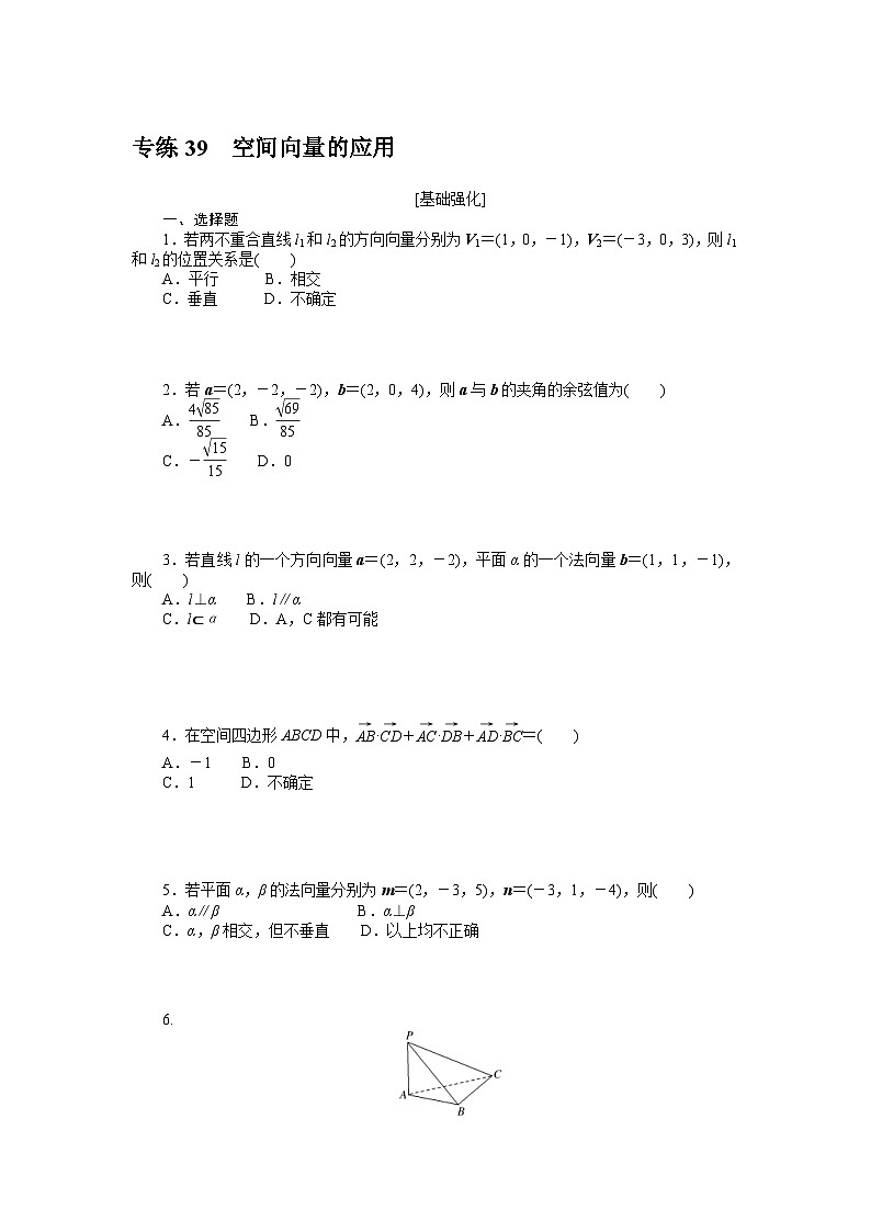 新高考数学一轮复习微专题专练39空间向量的应用(含详解)第1页