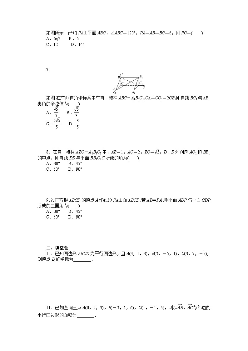 新高考数学一轮复习微专题专练39空间向量的应用(含详解)第2页