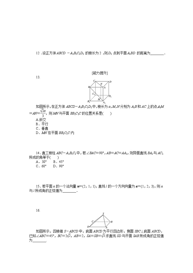 新高考数学一轮复习微专题专练39空间向量的应用(含详解)第3页