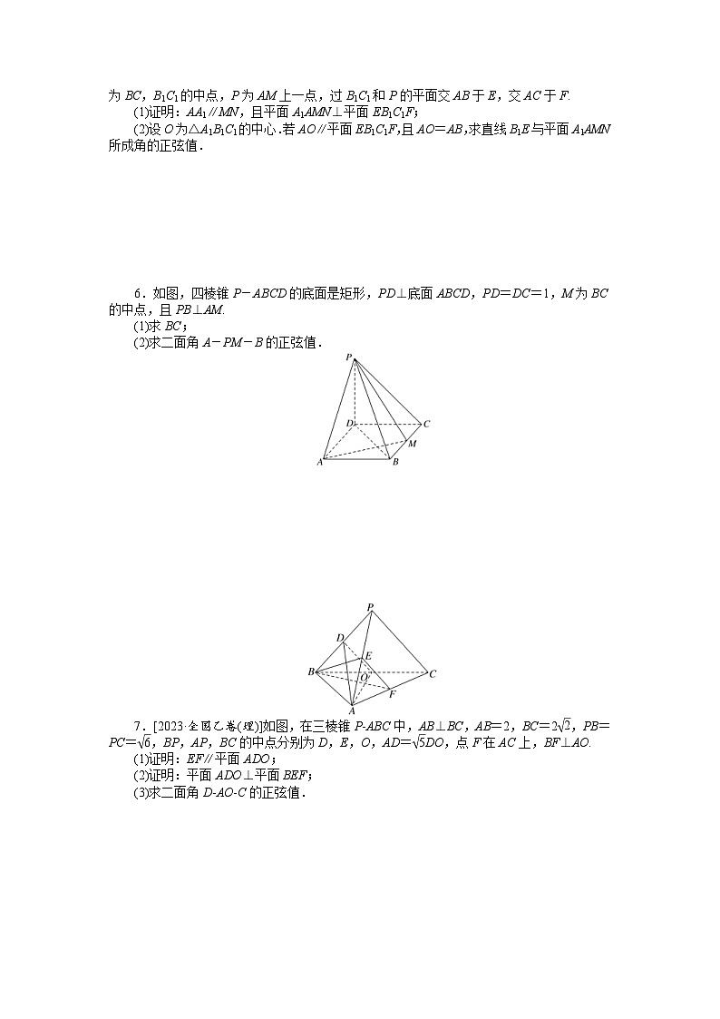 新高考数学一轮复习微专题专练40高考大题专练(四) 立体几何的综合运用(含详解)03