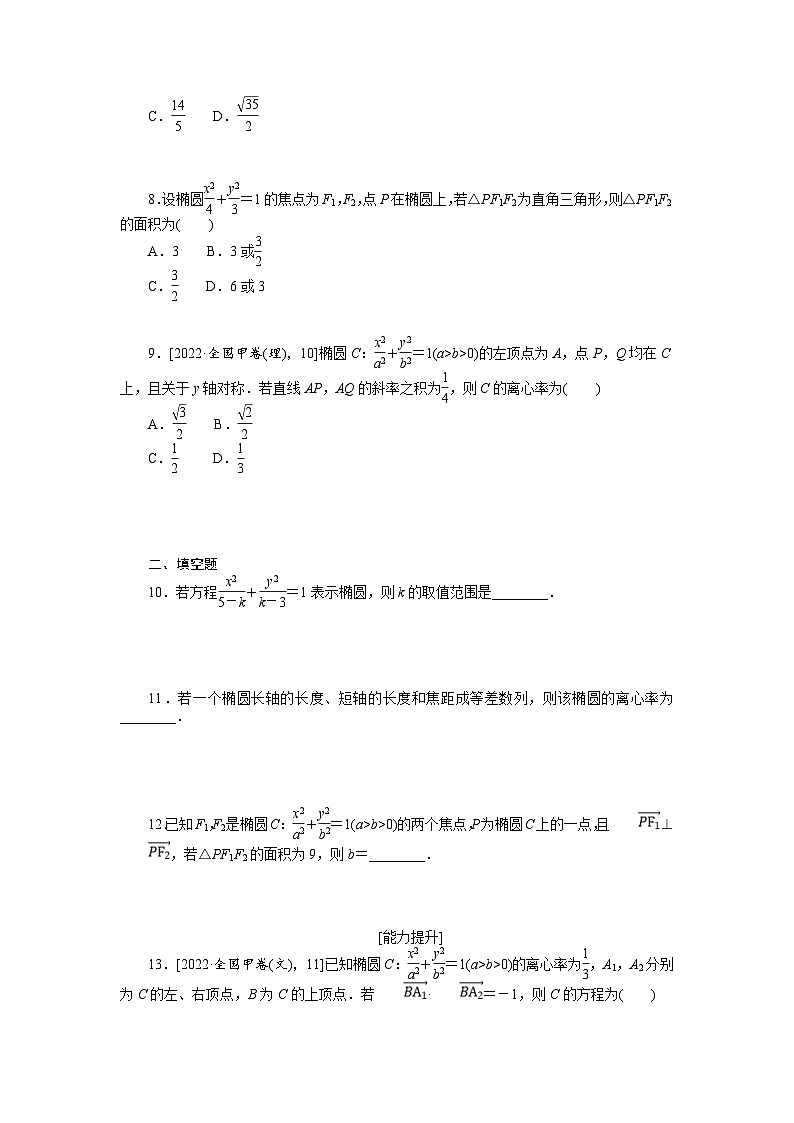 新高考数学一轮复习微专题专练45椭圆(含详解)02