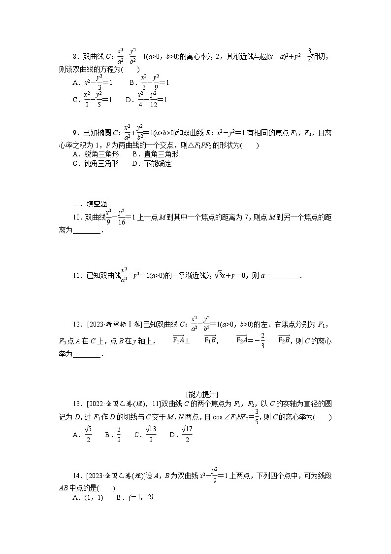 新高考数学一轮复习微专题专练46双曲线(含详解)第2页