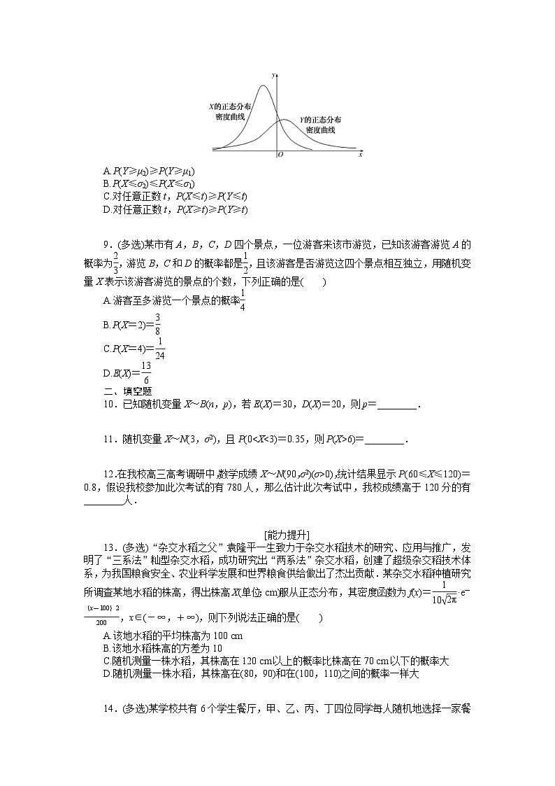 新高考数学一轮复习微专题专练54二项分布、超几何分布与正态分布(含详解)第2页