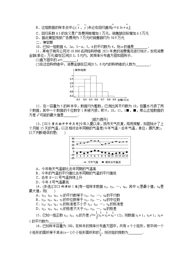 新高考数学一轮复习微专题专练55随机抽样与用样本估计总体（含详解）03