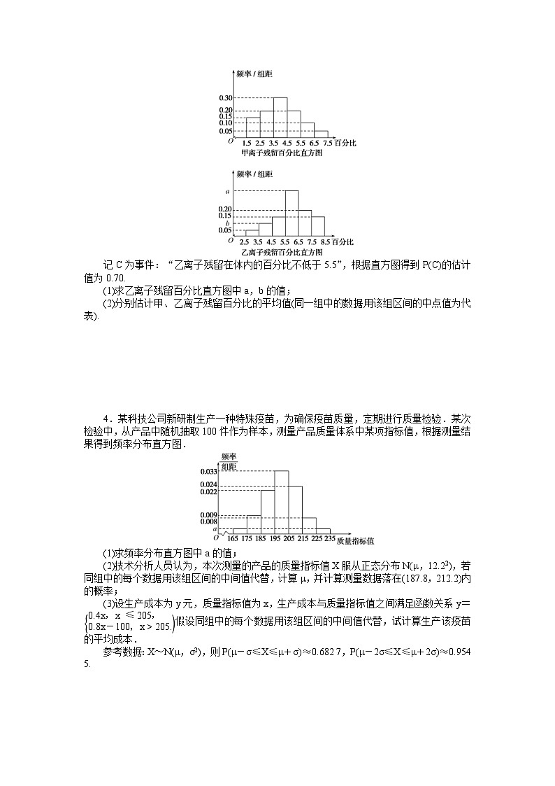 新高考数学一轮复习微专题专练56高考大题专练(六) 概率与统计的综合运用(含详解)第2页