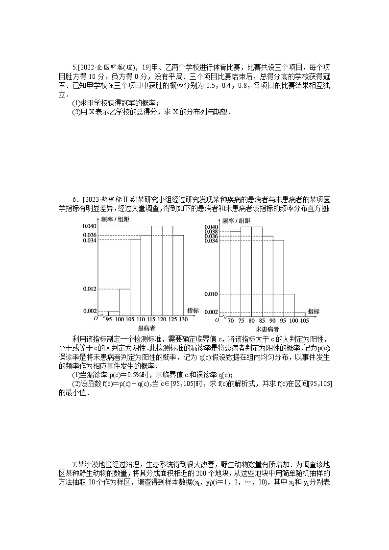 新高考数学一轮复习微专题专练56高考大题专练(六) 概率与统计的综合运用(含详解)第3页