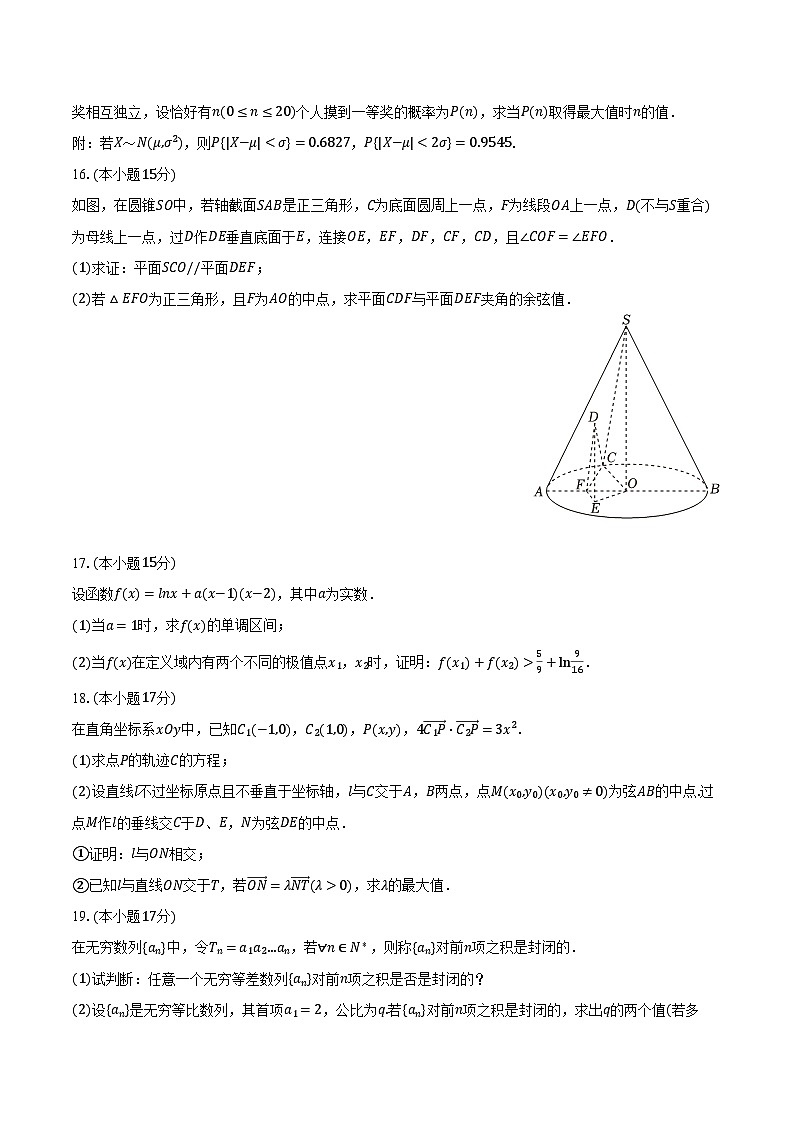 2024年广东省衡水金卷大联考高考数学模拟试卷(2月份)(含解析)第3页